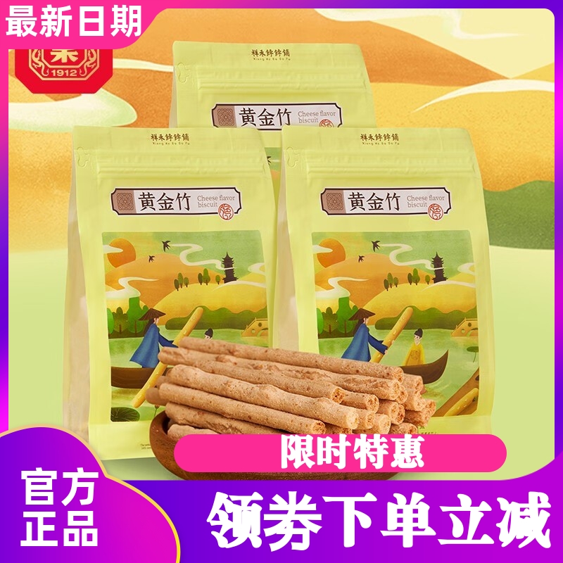 祥禾饽饽铺芝士脆黄金竹饼干