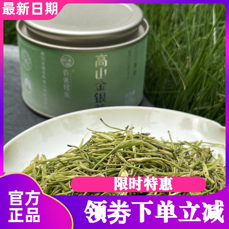 有客瑶来高山金银花茶