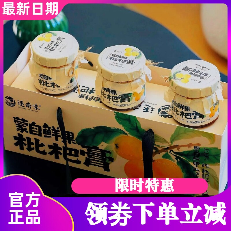 逐南味蒙自鲜果熬制枇杷膏