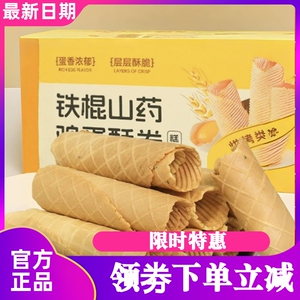 年年宏铁棍山药鸡蛋酥卷270g