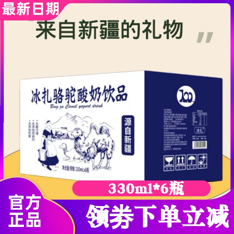 【超值6瓶装】新疆冰扎骆驼酸奶