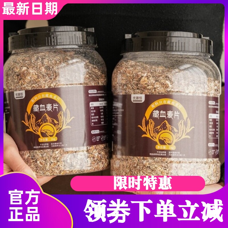 优膳恒藏血麦片膳食纤维