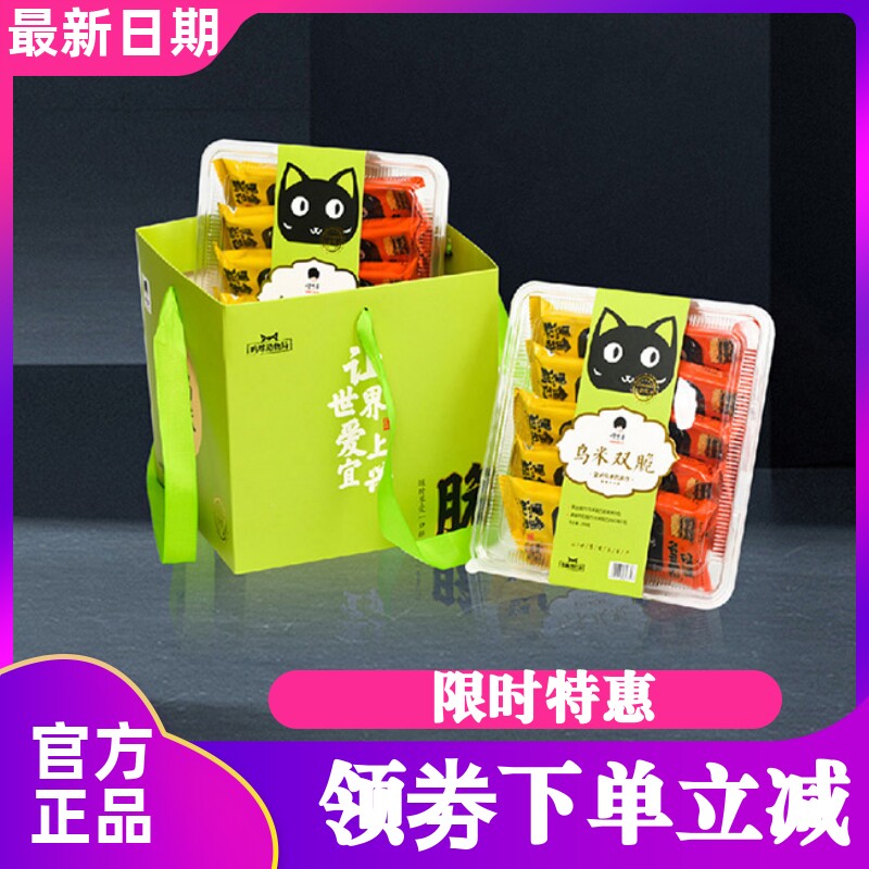 雪顶锅巴黑金锅巴乌米双脆礼盒装