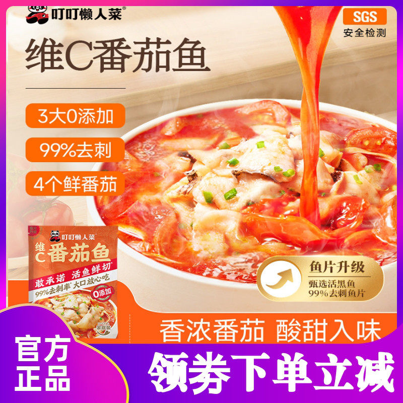 叮叮懒人菜番茄鱼黑鱼片酸汤鱼