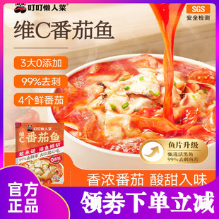 叮叮懒人菜番茄鱼半成品黑鱼片酸汤鱼火锅底料加热即食快手预制菜