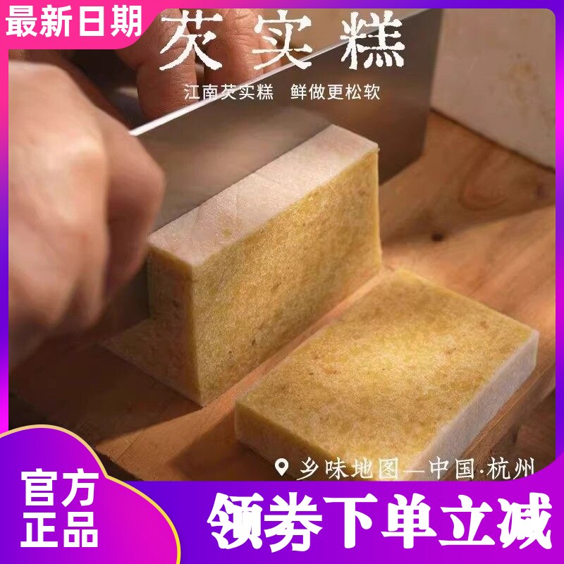 乡愁沈丹芡实糕原味桂花芡实糕粉糯可口早餐糕点200g*3盒现做现发