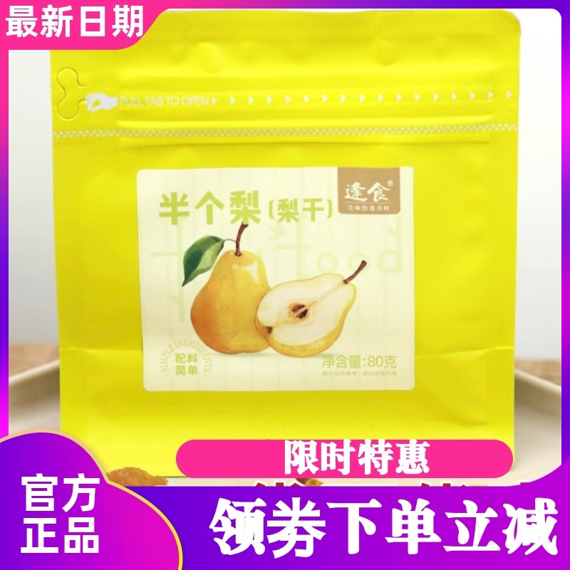 逢食半个梨逢食梨干果干