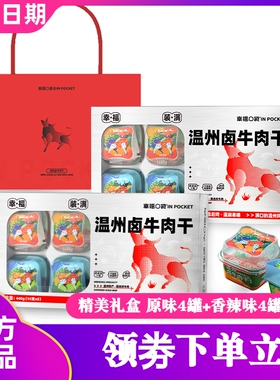 幸福口袋温州卤牛肉干即食五香麻辣手撕牛肉干特产无添加孕妇零食