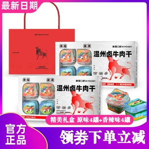 幸福口袋温州卤牛肉干即食五香麻辣手撕牛肉干特产无添加孕妇零食