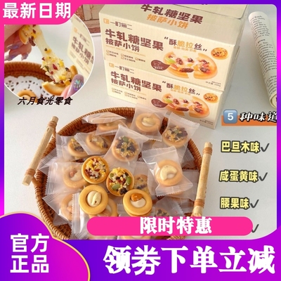 一町無二牛轧糖坚果披萨小饼