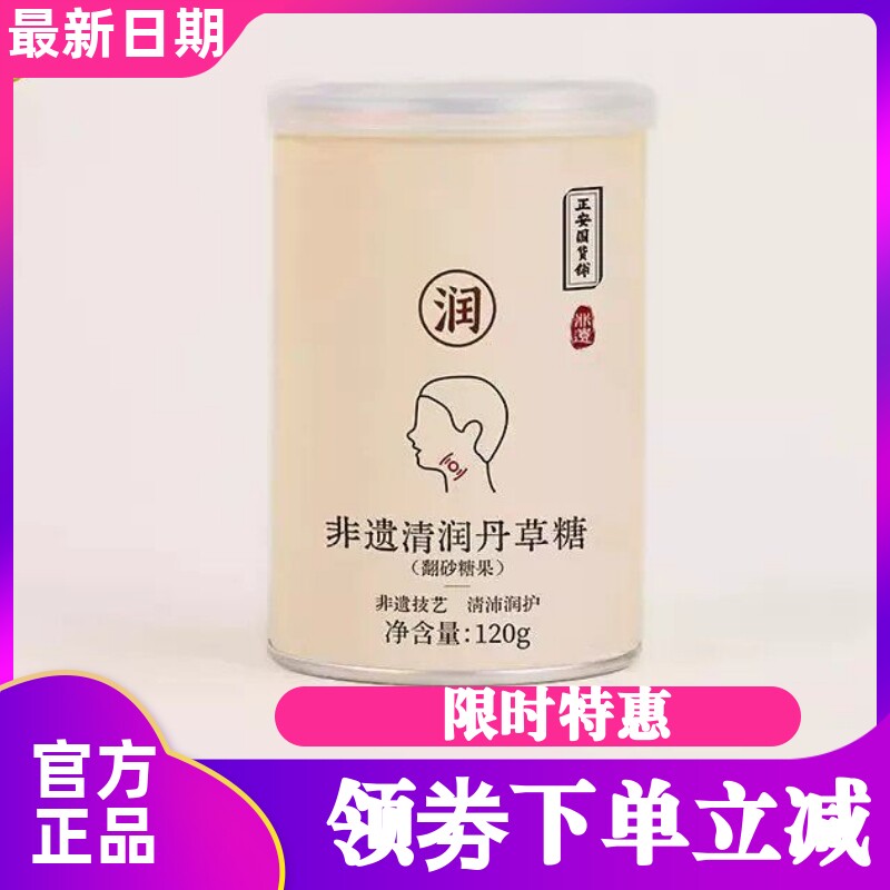 2罐】正安国货铺非遗清润丹草糖
