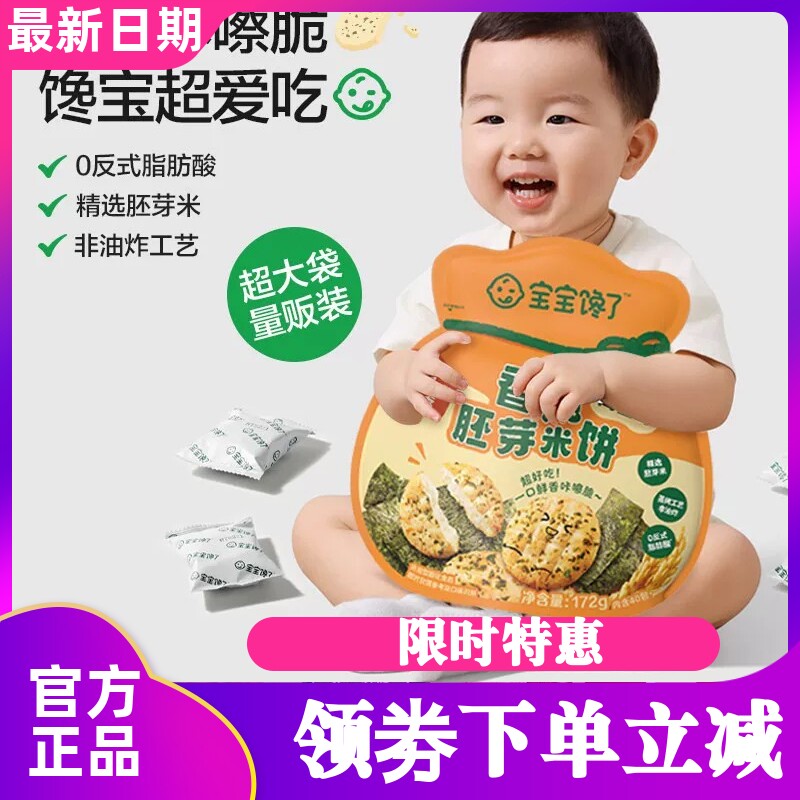 宝宝馋了香脆胚芽米饼图片