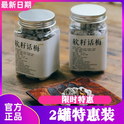 从前慢云南软籽话梅250g/⁣瓶自带淡淡「玫瑰醋」香味‭酸甜开胃