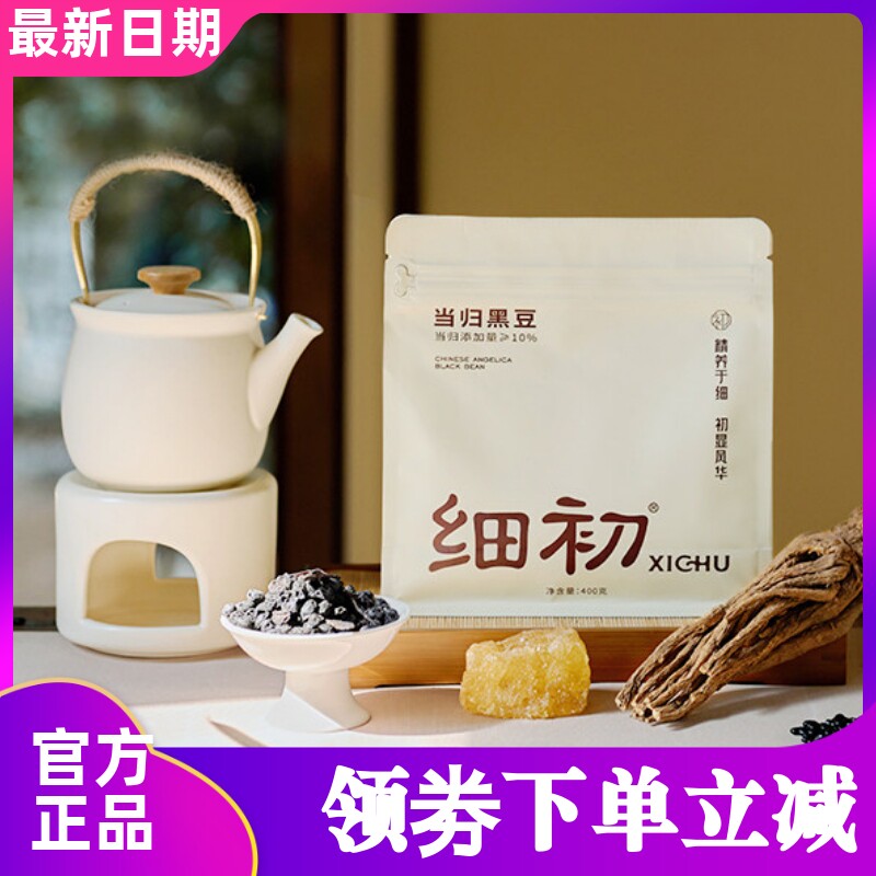 细初当归黑豆开袋即食零食古法熬制特产10%当归含量黑豆免煮