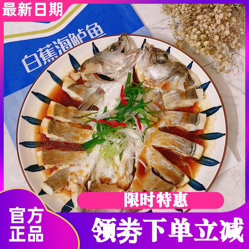鲜到鲜得白蕉海鲈鱼1050g/包