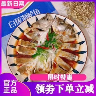 鲜到鲜得白蕉海鲈鱼1050g/包三去处理新鲜水产真空锁鲜包装清蒸