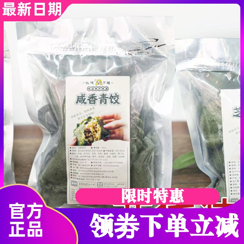【饥饿F姐】江南手工艾草青团糯叽叽豆沙/芝麻/咸香清明饺 10个装