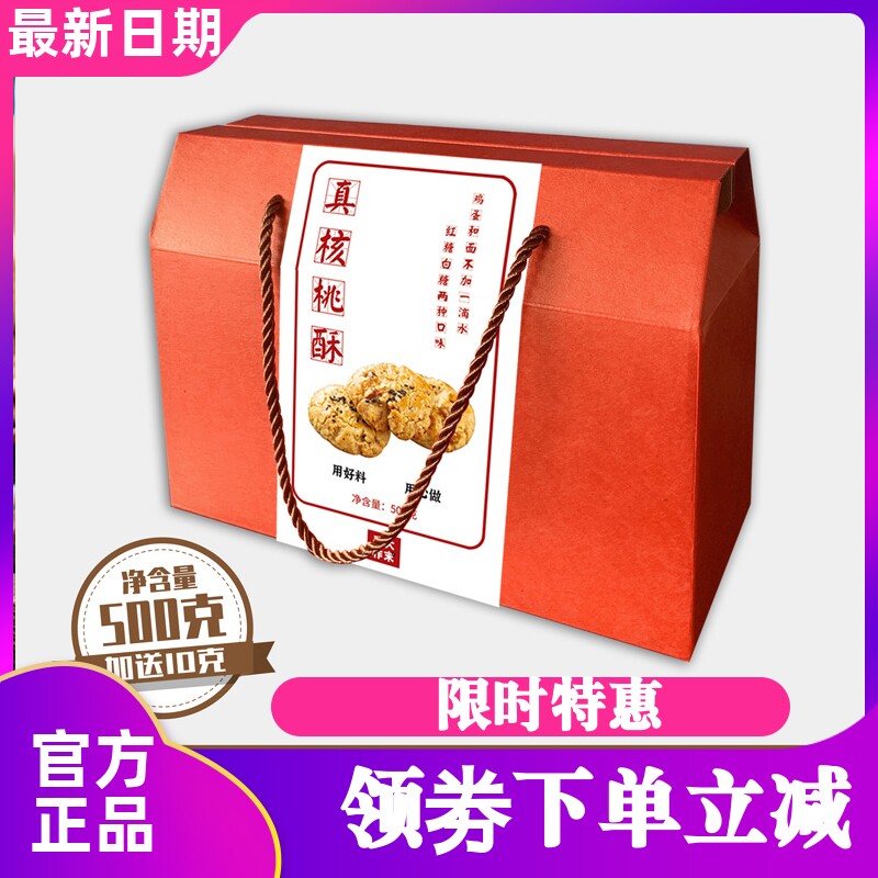 大末手作真核桃酥2斤独立包装