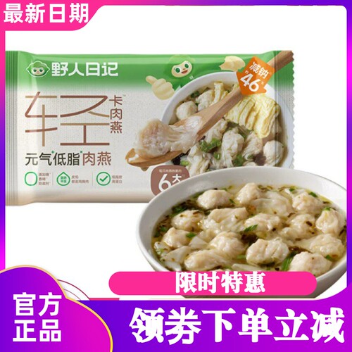 野人日记元气低脂肉燕