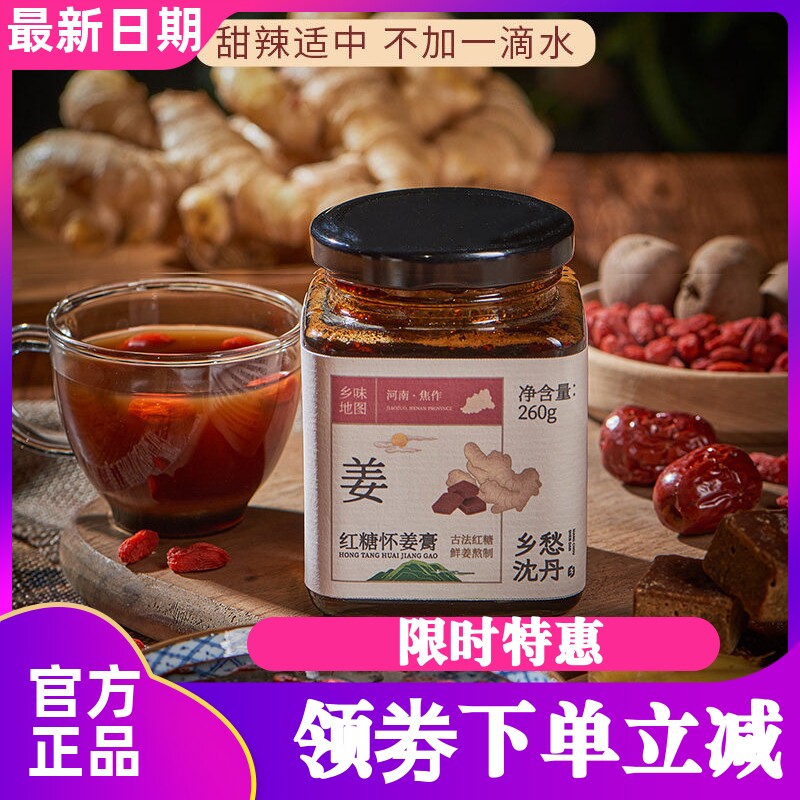 乡愁沈丹红糖怀姜膏2瓶
