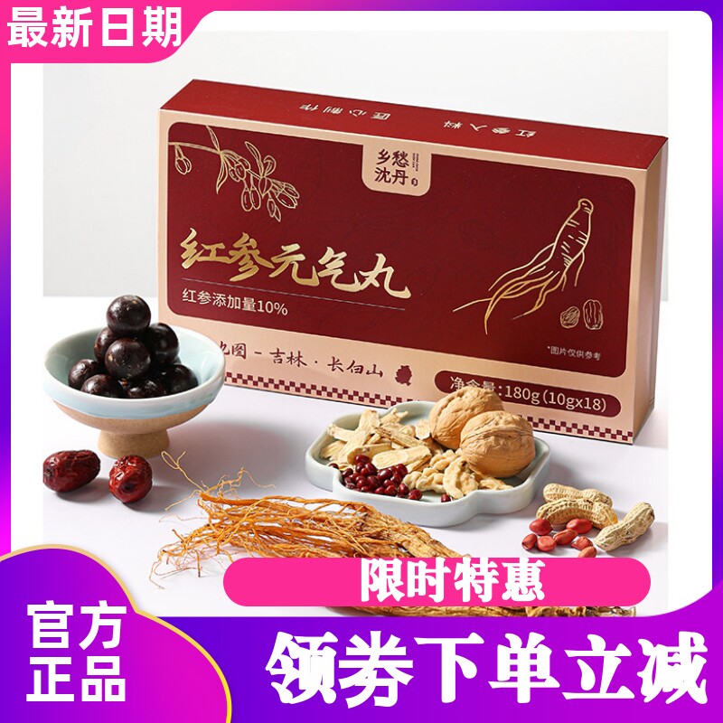 乡愁沈丹红参元气丸足龄红参