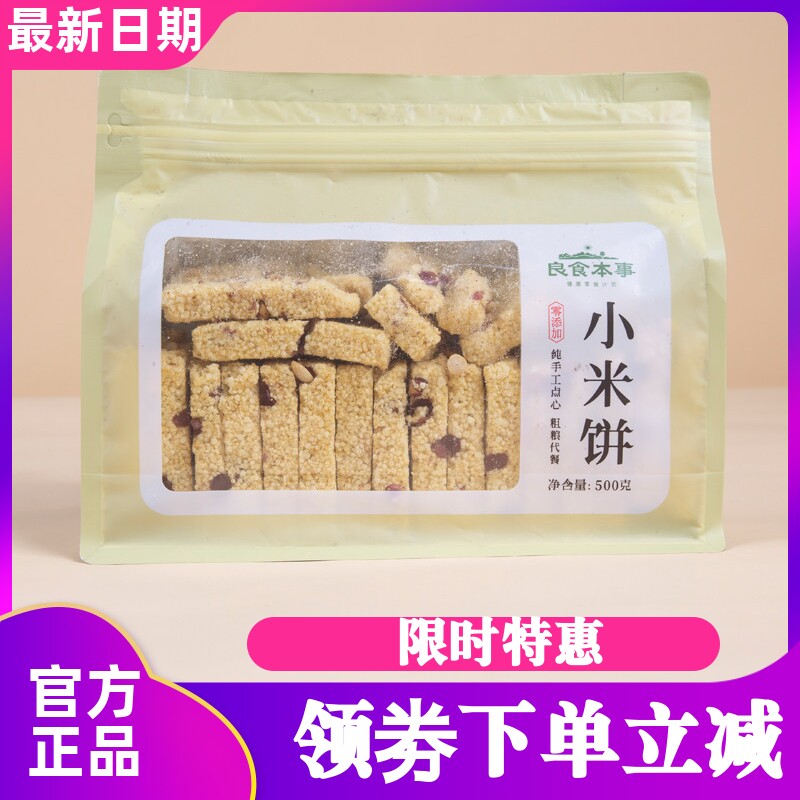 良食本事小米饼淮山薏米糕