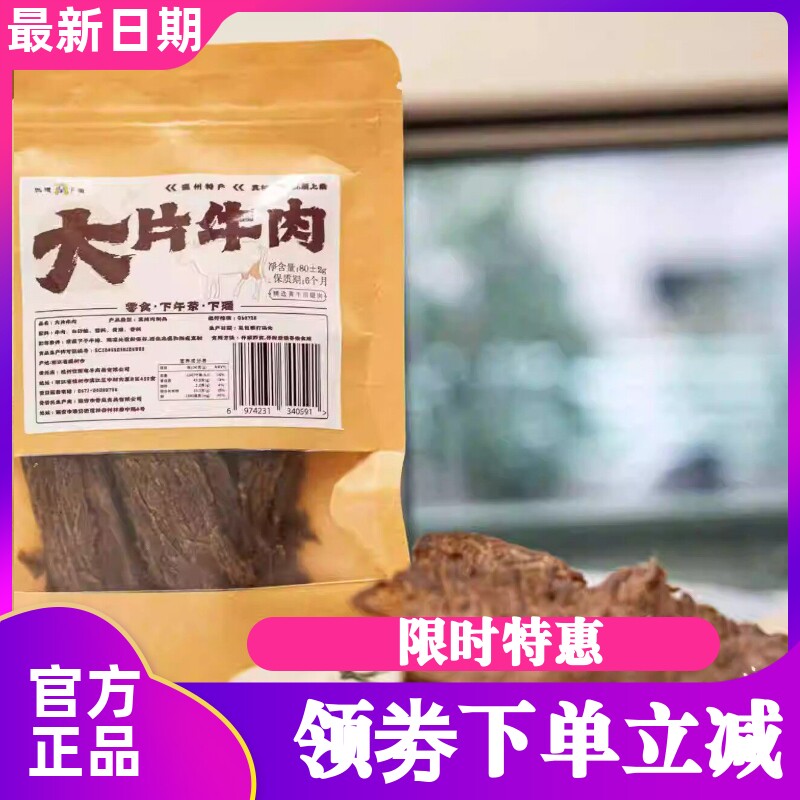 饥饿F姐温州特色大片牛肉干80g袋装开袋即食肉脯休闲食品零食小吃