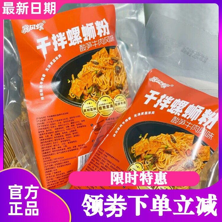 暴风螺干拌螺蛳粉速煮浓汤拌粉