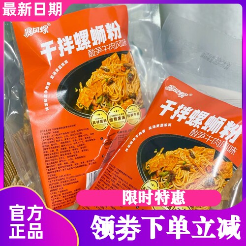 暴风螺干拌螺蛳粉速煮浓汤拌粉
