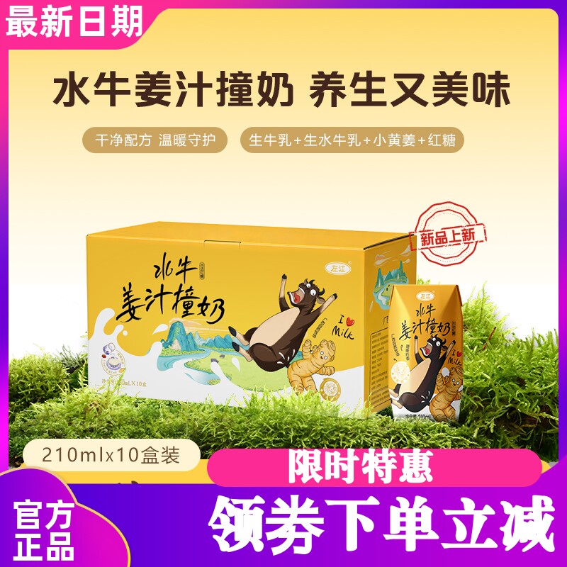 左江水牛姜汁撞奶早餐奶