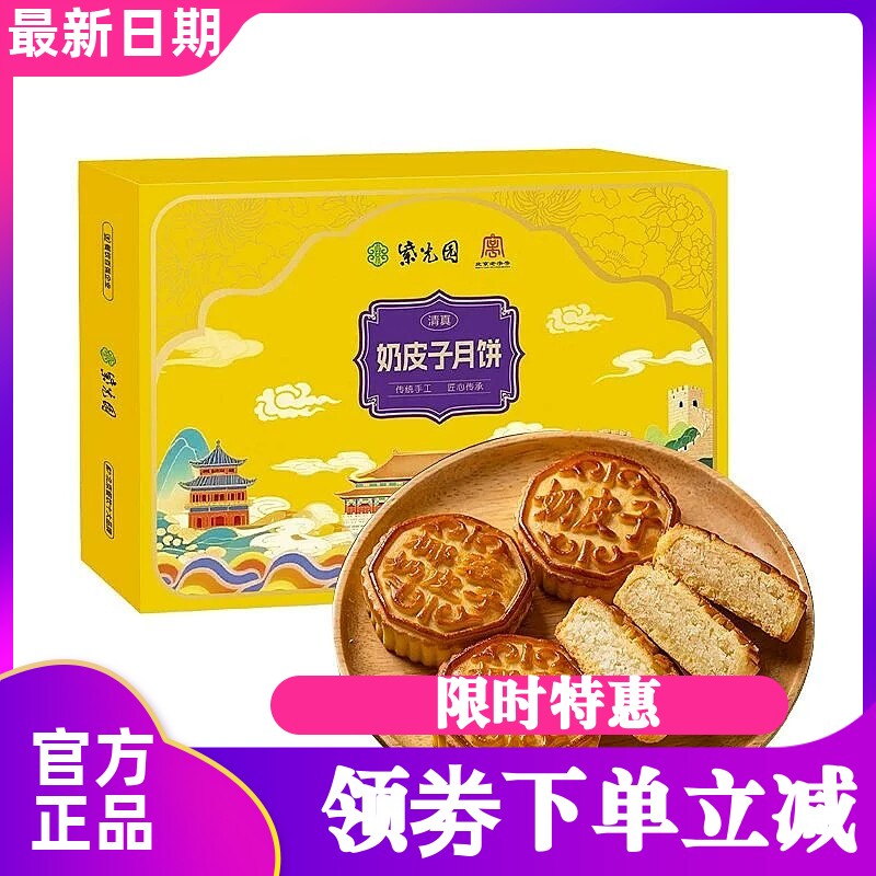 紫光园奶皮子月饼椰蓉月饼
