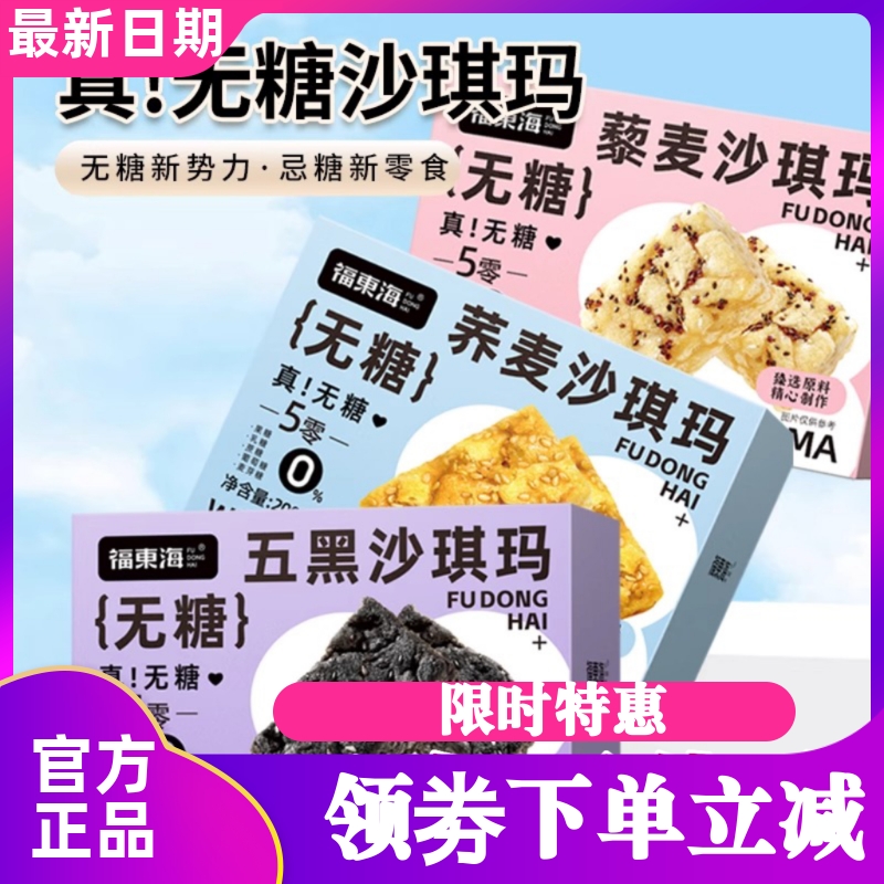 福东海 无糖沙琪玛 五黑沙琪玛藜麦沙琪玛荞麦沙琪玛早餐健康零食
