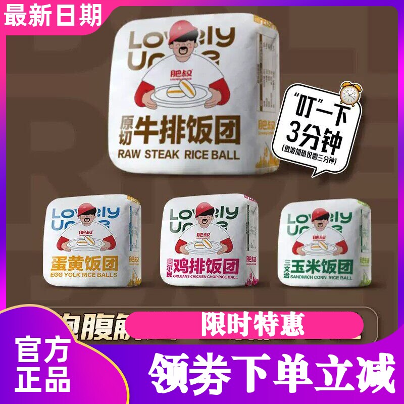 肥叔饭团咸蛋黄馅奥尔良鸡排