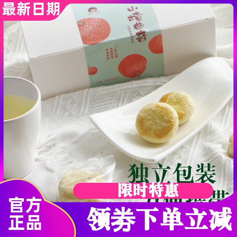 大末手作黄油山楂软曲奇饼干