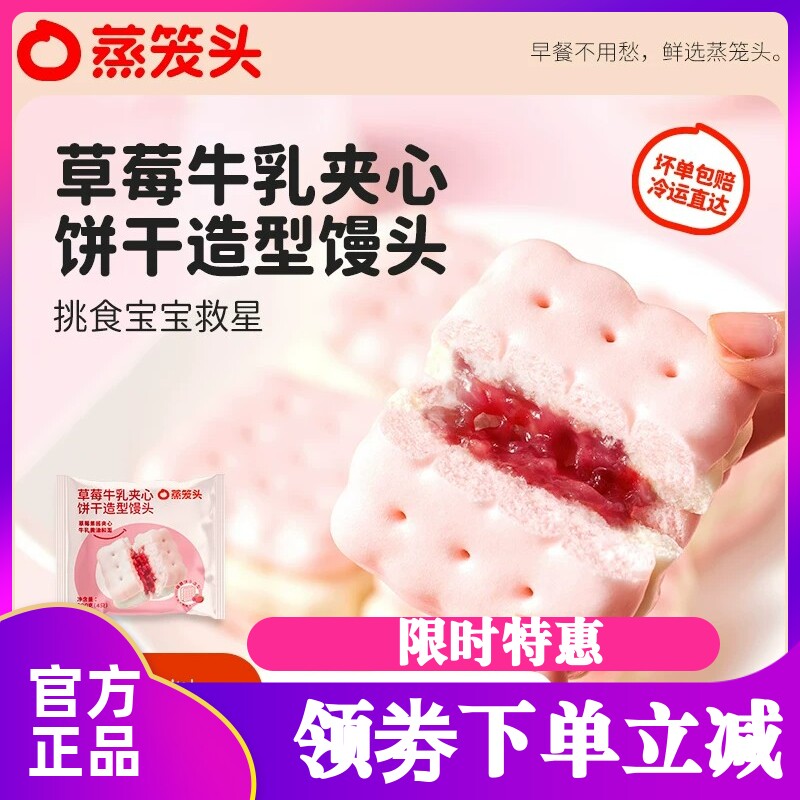 蒸笼头草莓牛乳夹心饼干