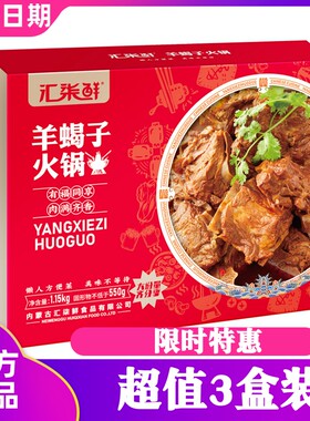 汇柒鲜古法浓汤羊蝎子1150g*3盒