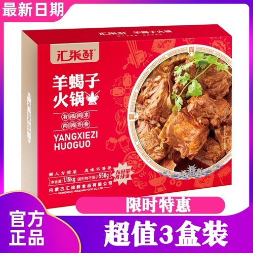 汇柒鲜古法浓汤羊蝎子1150g*3盒