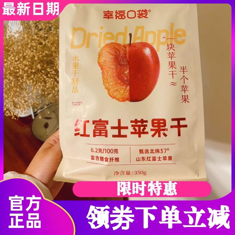 幸??诖O果肉肉蘋果干