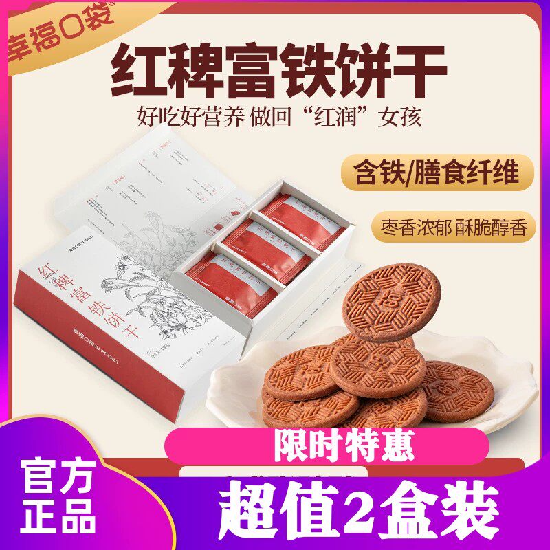 幸福口袋红稗富铁饼干
