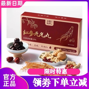 乡愁沈丹红参元 气丸营养黄芪吉林长白山足龄红参
