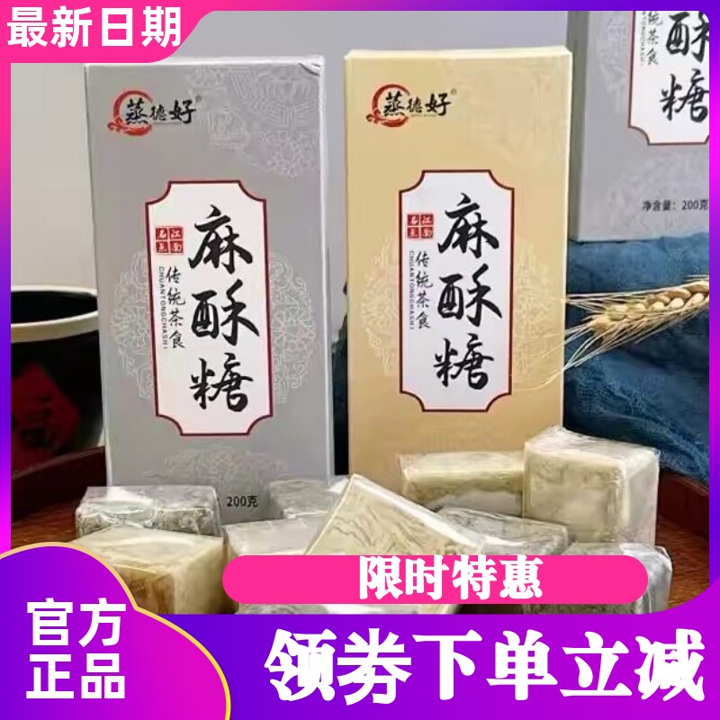 【200g*3盒】蒸德好麻酥糖苏州特产芝麻花生酥糖零食糕点网红点心