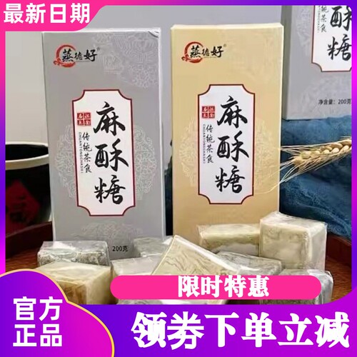 蒸德好麻酥糖苏州特产芝麻花生酥