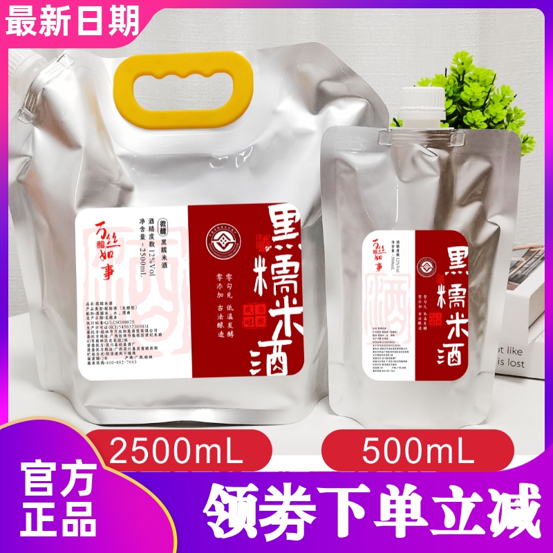 万丝如意黑糯米酿米酒