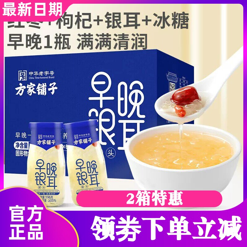 方家铺子银耳羹罐头196g×6罐