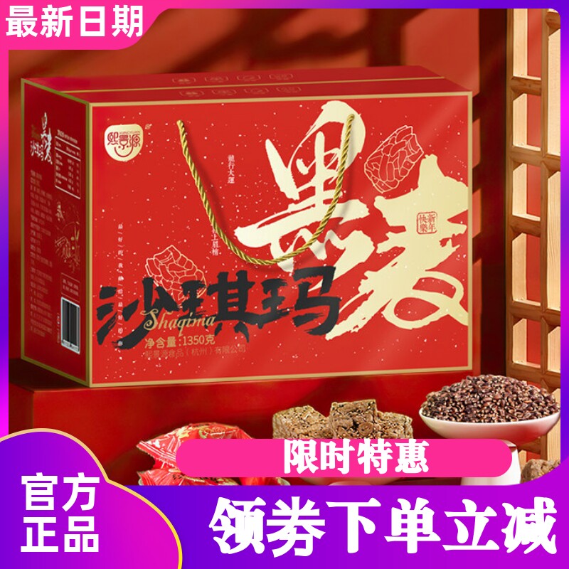 熙景源黑麦沙琪玛1350g*1箱