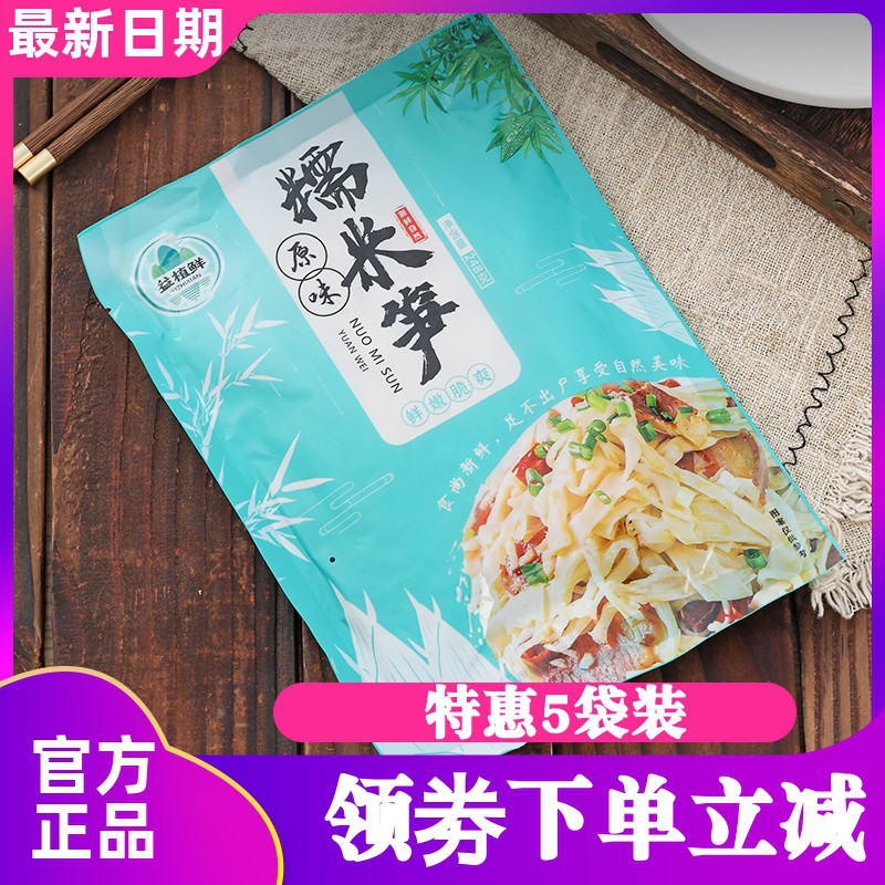 益植鲜原味糯米笋248gx3袋/5袋