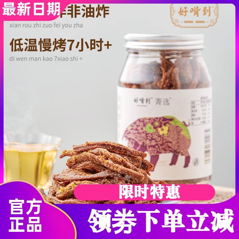 好嘴到手撕猪肉干原味香酥猪肉松条118g猪肉脆儿童零食办公室零食