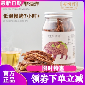 好嘴到手撕猪肉干原味香酥猪肉松条118g猪肉脆儿童零食办公室零食