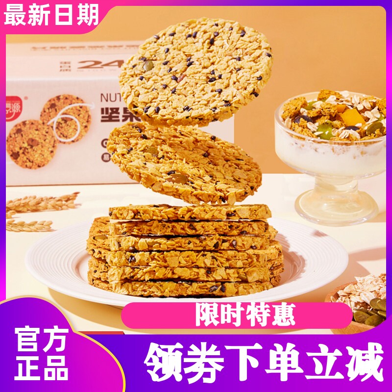 熙景源坚果燕麦脆片300g/箱早餐即食健身代餐香酥薄脆非油炸饼干