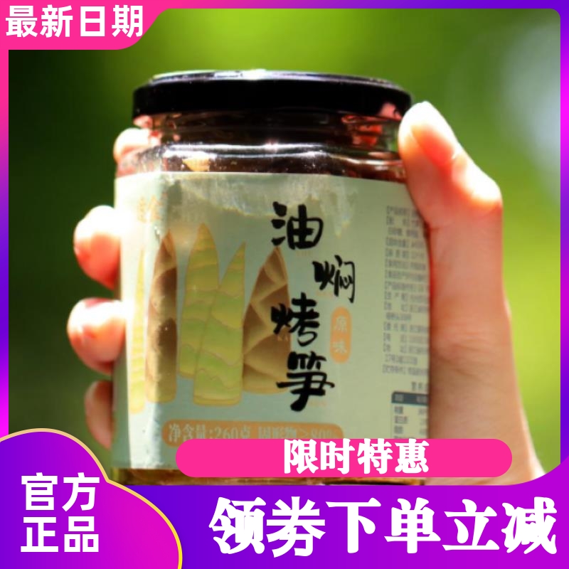 逢食油焖烤笋临安特产